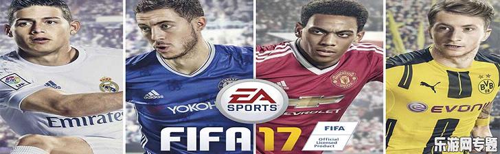 FIFA17